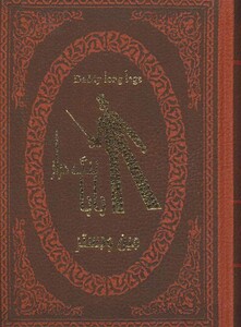 کتاب بابا لنگ دراز نشر پارمیس