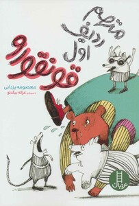 کتاب متهم ردیف اول قونقورو