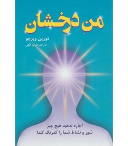 کتاب من درخشان