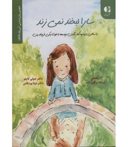 کتاب سارا لبخند نمی زند