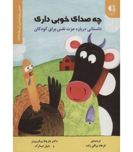 کتاب چه صدای خوبی داری