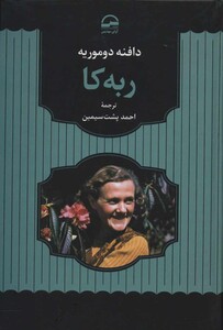 کتاب ربه کا نشر آوای مهدیس
