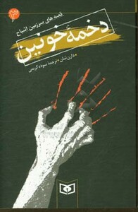 حمله به پایگاه نیرومند نشر قدیانی