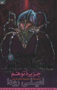 کتاب سرزمین سایه های دلتورا 2