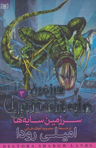 کتاب سرزمین سایه های دلتورا 3