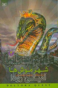 کتاب در جست و جوی دلتورا 3 شهر موش ها