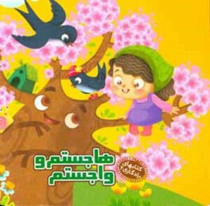 کتاب کتابهای یادگاری 4