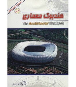 کتاب هندبوک معماری
