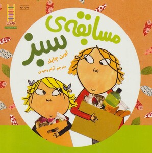 مسابقه سبز نشر فنی ایران