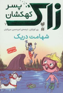 کتاب زاک پسر کهکشان 7