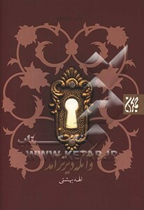 کتاب و آنکه دیرتر آمد