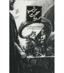 کتاب سیاحت غرب