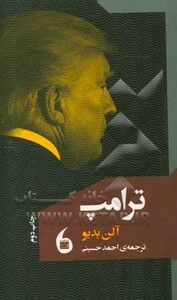 کتاب ترامپ نشر مانیا هنر