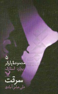 مجموعه پارکر 5