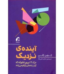 کتاب آینده نزدیک