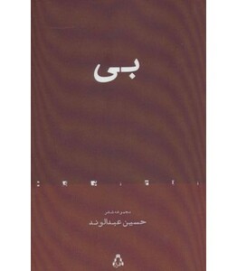 کتاب بی