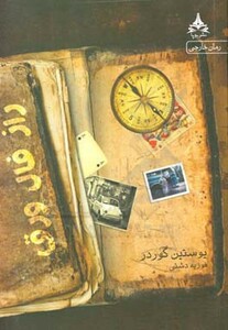 راز فال ورق نشر یوپا