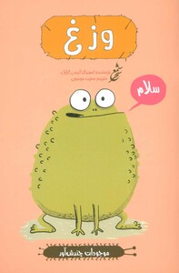 وزغ نشر غنچه