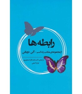 کتاب رابطه ها