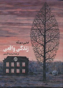 زندگی واقعی نشر روزنه