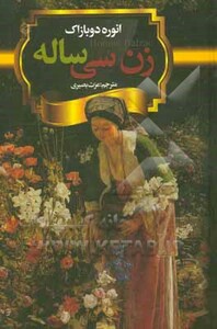 کتاب زن سی ساله نشر باهم