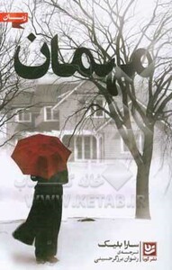 مهمان نشر گویا