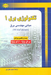 کتاب تکنولوژی برق 1