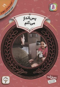 آموزش سواد مالی19 پس انداز می کنم