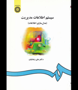 کتاب سیستم اطلاعات مدیریت