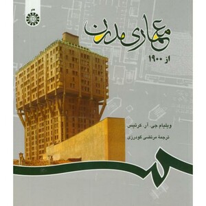 کتاب معماری مدرن از 1900