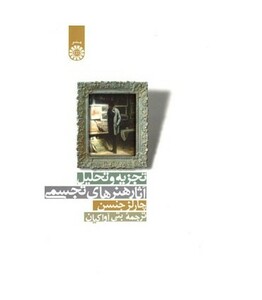 کتاب تجزیه و تحلیل آثار هنرهای تجسمی