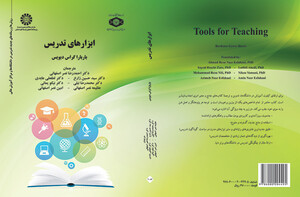 کتاب ابزارهای تدریس روش ها و رسانه های جدید تدریس در دانشگاه ها و مراکز آموزش عالی