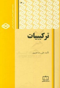 کتاب ترکیبیات 1