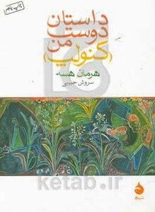 داستان دوست من