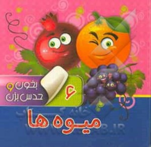 کتاب بخون و حدس بزن 6