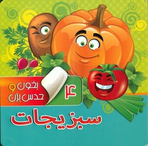 کتاب بخون و حدس بزن 4