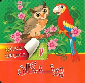 کتاب بخون و حدس بزن 7