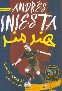 کتاب آندرس اینیستا هنرمند