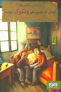 بچه محل نقاش ها 3