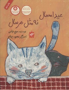 کتاب عید امسال نه مثل هر سال