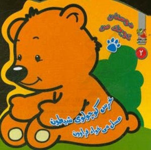 کتاب دوستان کوچک من 2