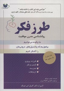 کتاب طرز فکر نشر مانا کتاب