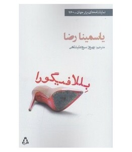 بللا فیگورا