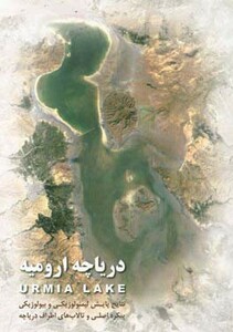 کتاب دریاچه ارومیه