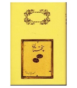 کتاب پختستان