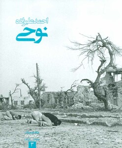 کتاب عکاسان جنگ 3
