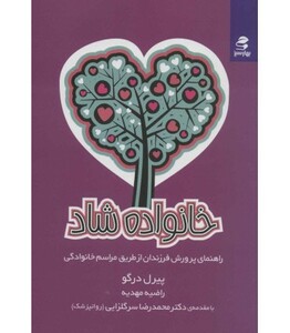 کتاب خانواده شاد نشر بهار سبز