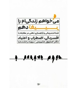 کتاب می خواهم زندگی ام را تغییر دهم