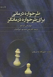 کتاب طرحواره درمانی برای طرحواره درمانگر