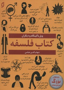 کتاب فلسفه